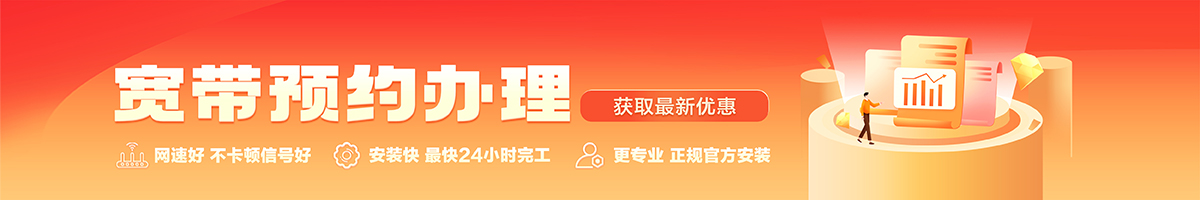 清徐宽带办理安装 清徐宽带在线办理入口
